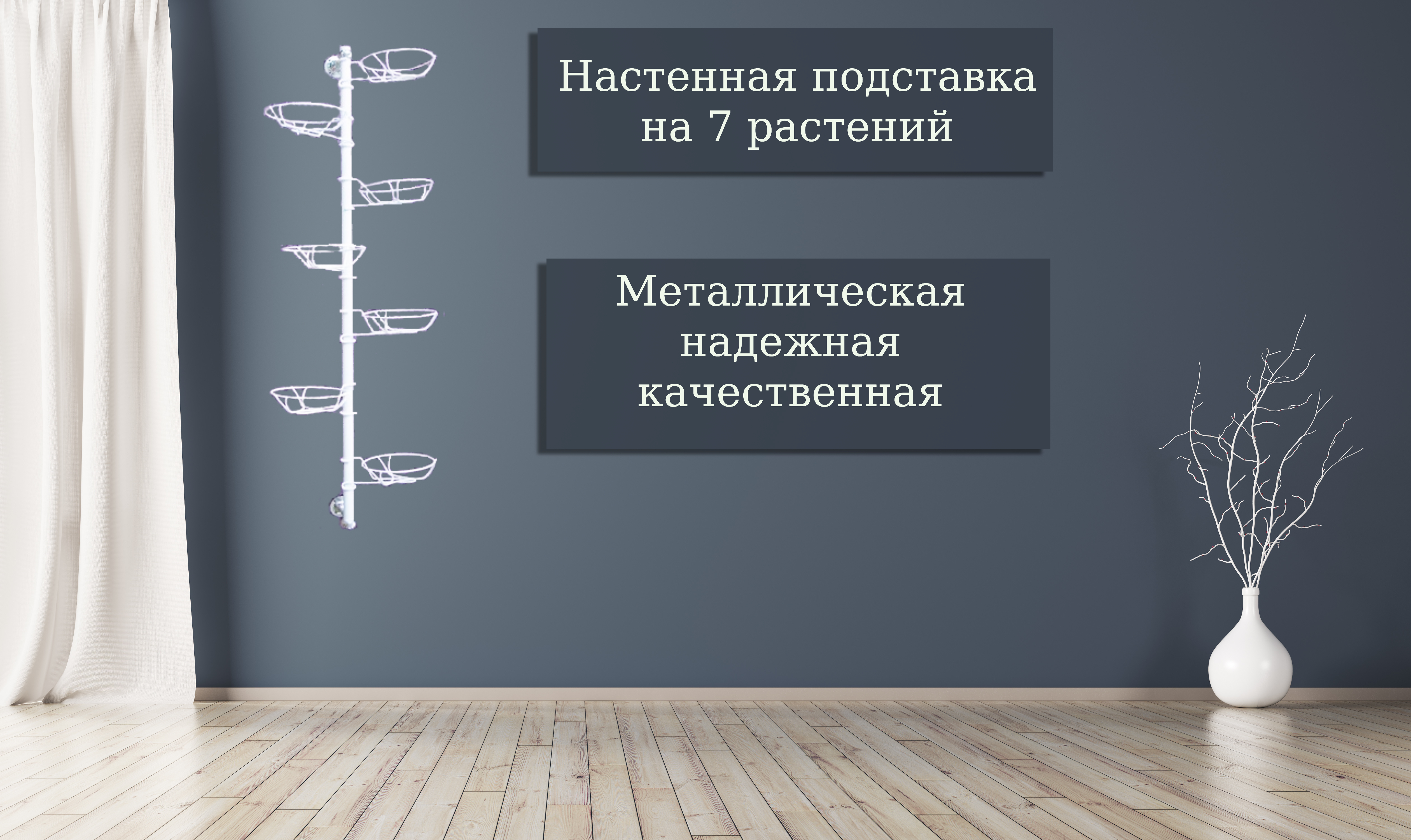 подставка металлическая для цветов на стену. Фото N2